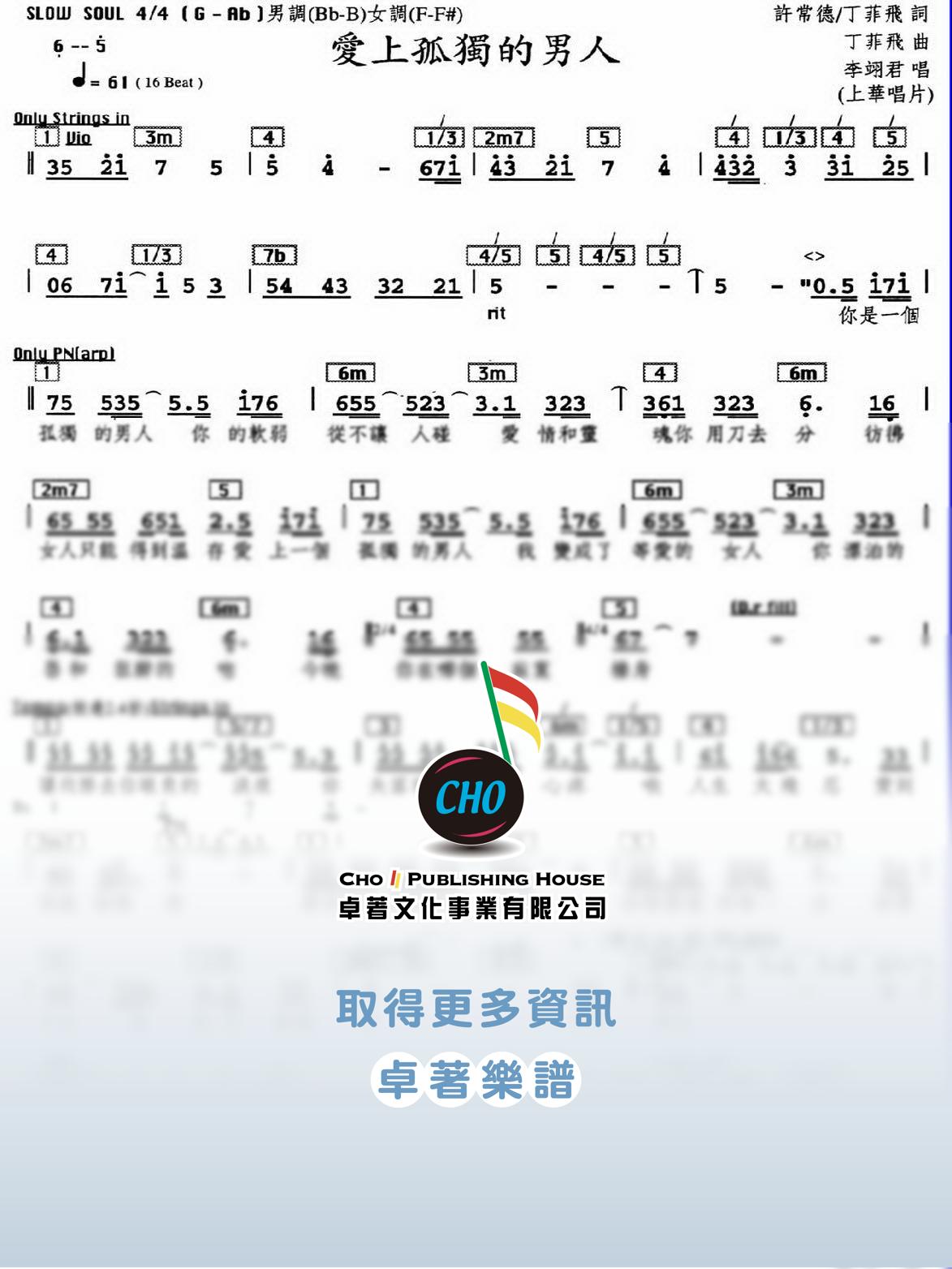愛上孤獨的男人